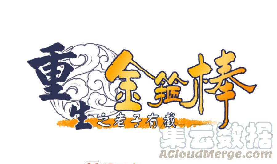 第116话 让南帝过来见我-第119话