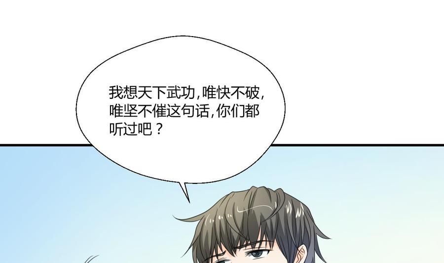 第124话 修炼新技能-第127话