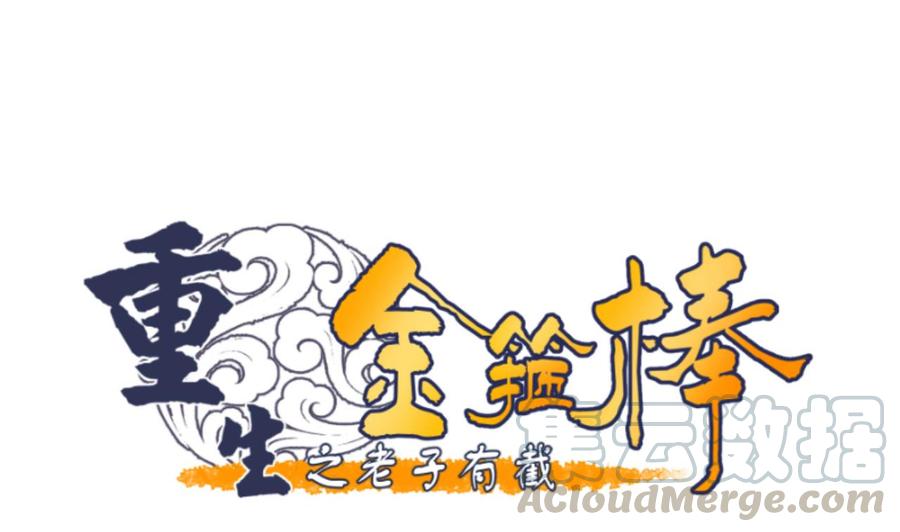 第126话 初到滇省(1/2)-第129话