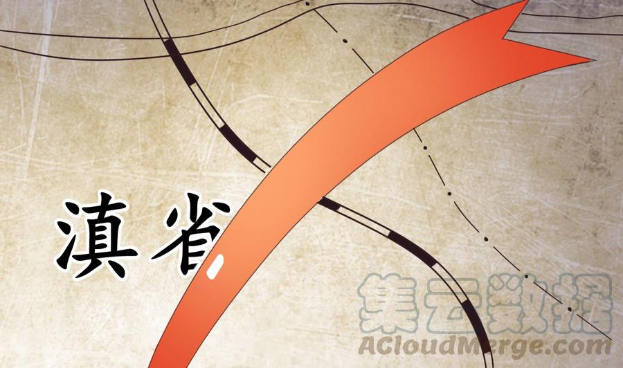 第126话 初到滇省(1/2)-第129话