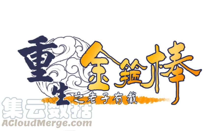 第140话 我很帅(1/2)-第143话