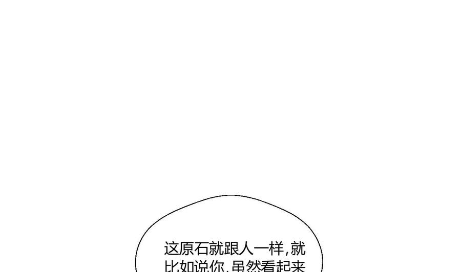 第144话 帝王绿(1/2)-第147话