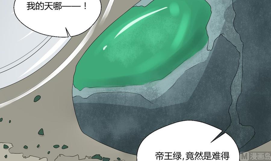 第144话 帝王绿(1/2)-第147话