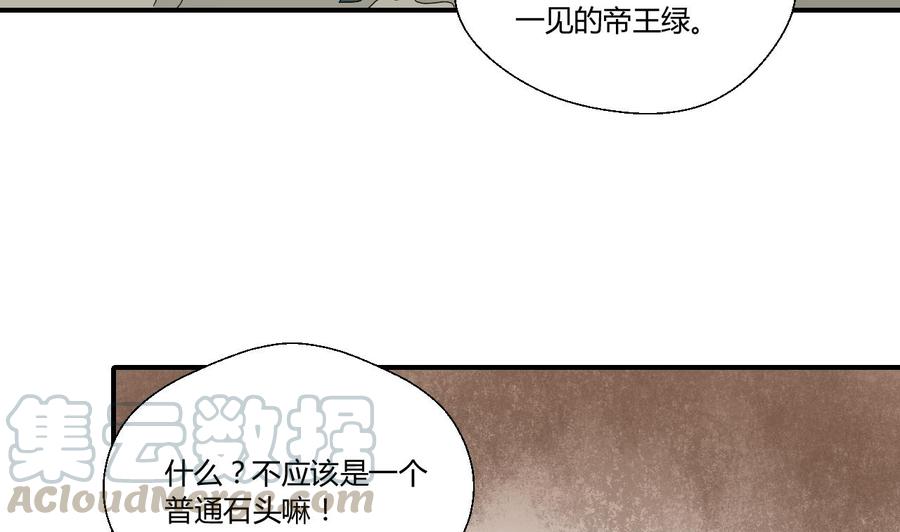 第144话 帝王绿(1/2)-第147话