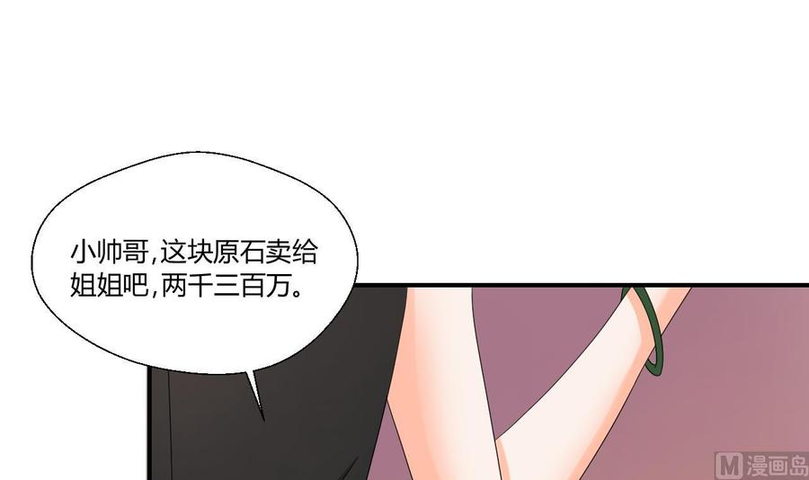 第144话 帝王绿(1/2)-第147话