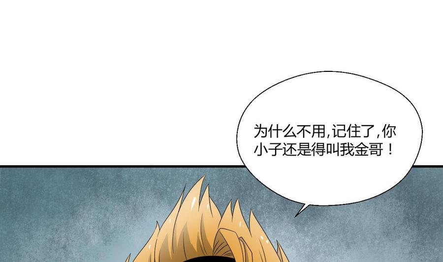 第150话 帅帅的金哥-第153话