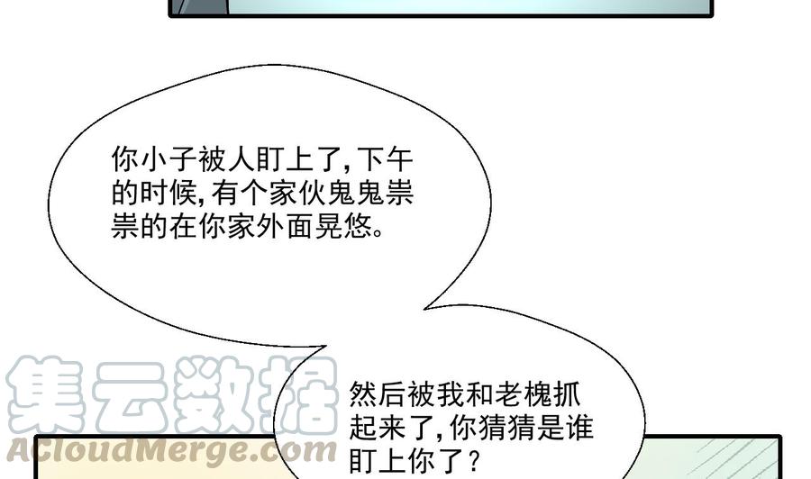 第158话 有人盯上你了-第161话