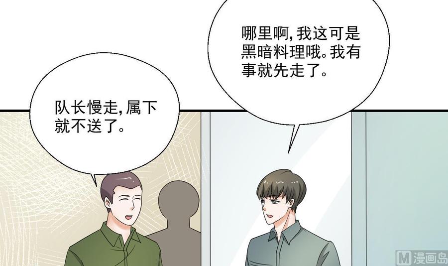 第158话 有人盯上你了-第161话