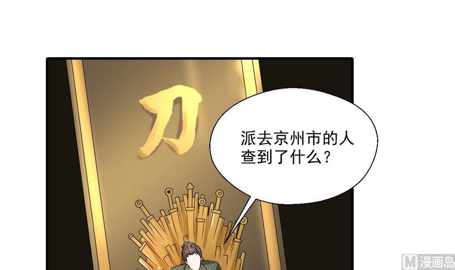 第160话 毒蝎组织-第163话