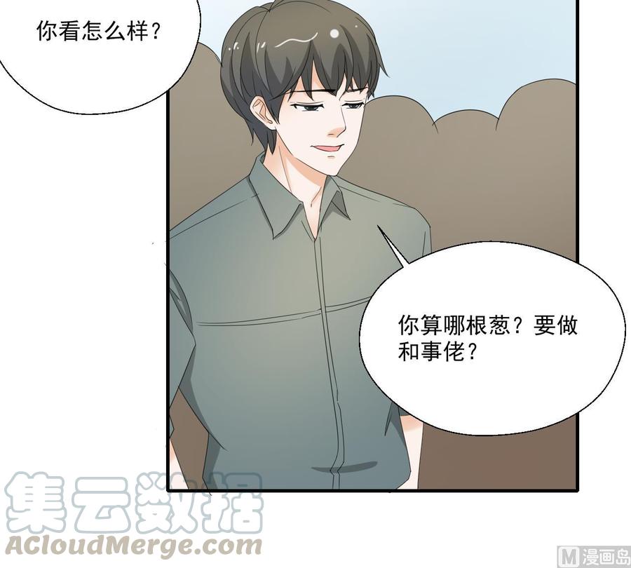 第162话 有本事下来打我-第165话