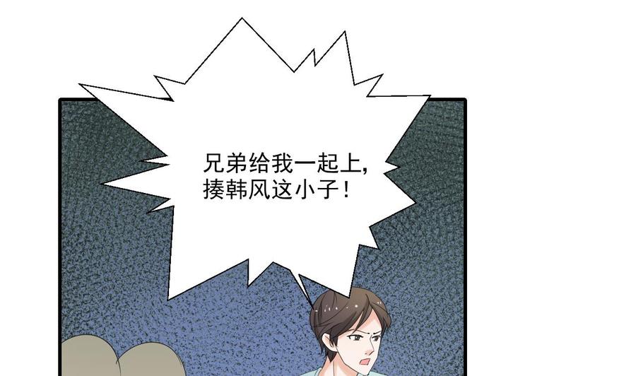 第162话 有本事下来打我-第165话