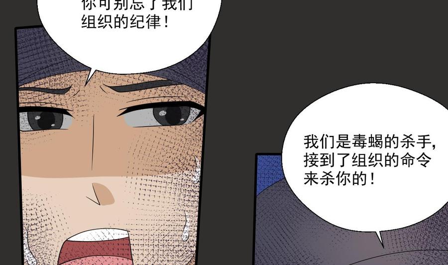 第172话 毒蝎组织-第175话
