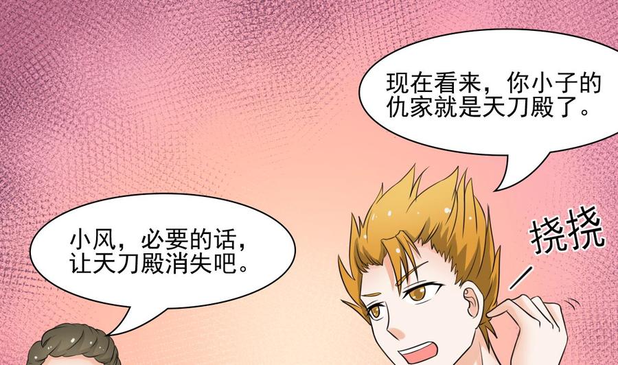 第184话 天刀殿(1/2)-第187话