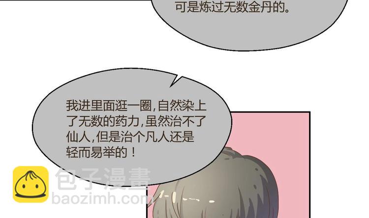 第2话 金箍棒做针灸！？(1/2)-第3话