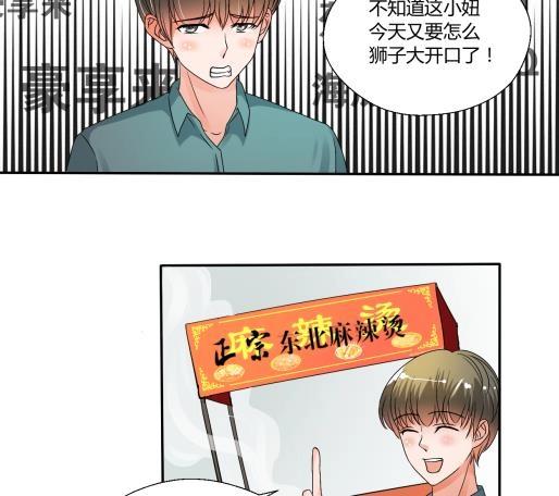 第20话 知不知道辣字怎么写-第21话