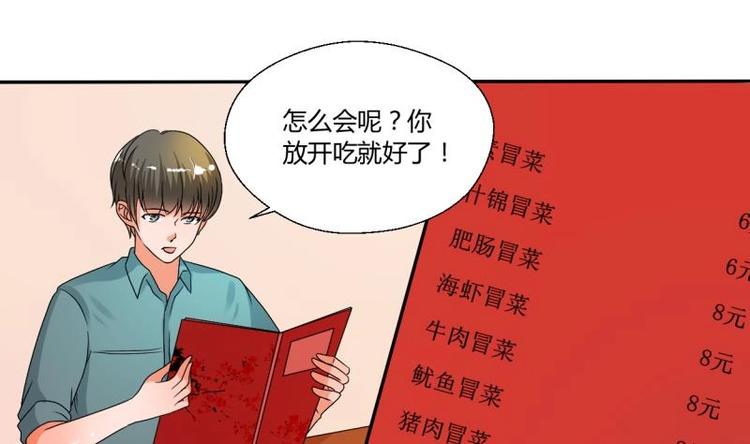 第20话 知不知道辣字怎么写-第21话
