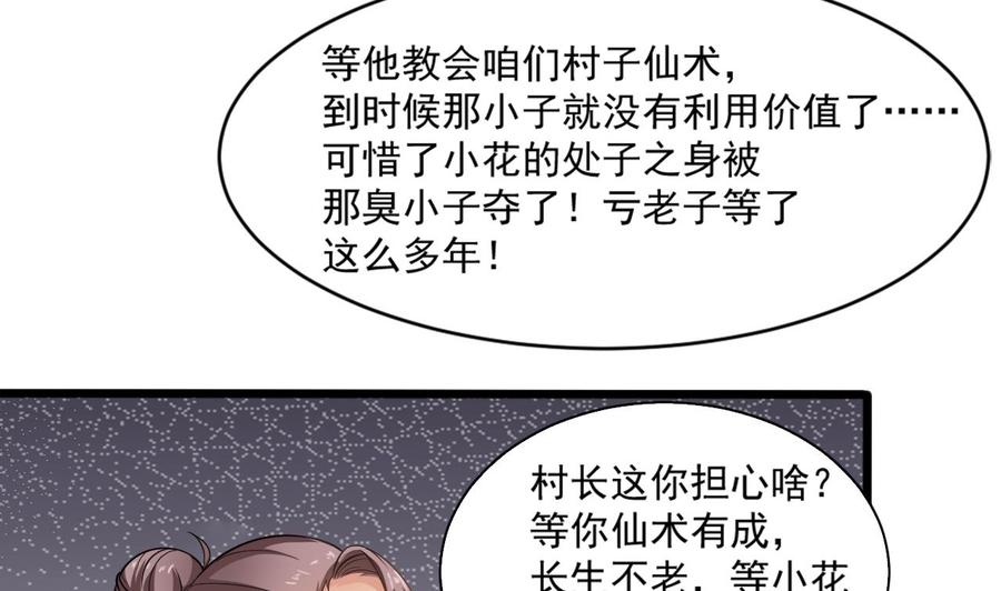 第二季 第14话 吃土好玩吗？-第235话