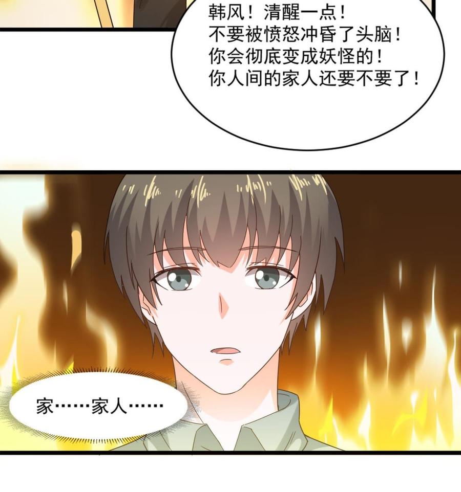 第二季 第17话 妖怪！休得伤人-第239话