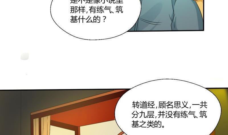 第24话 九转小成-第27话