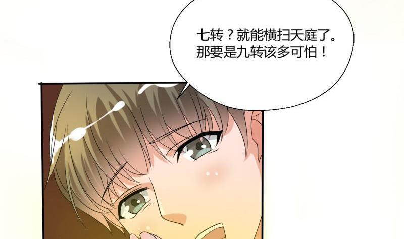 第24话 九转小成-第27话