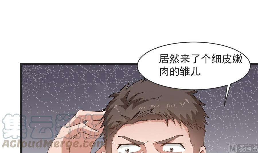 第二季 第25话 谁玩谁还不一定呢-第247话