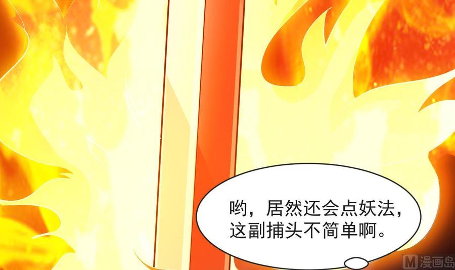 第二季 第27话 这个捕快会妖法！-第249话