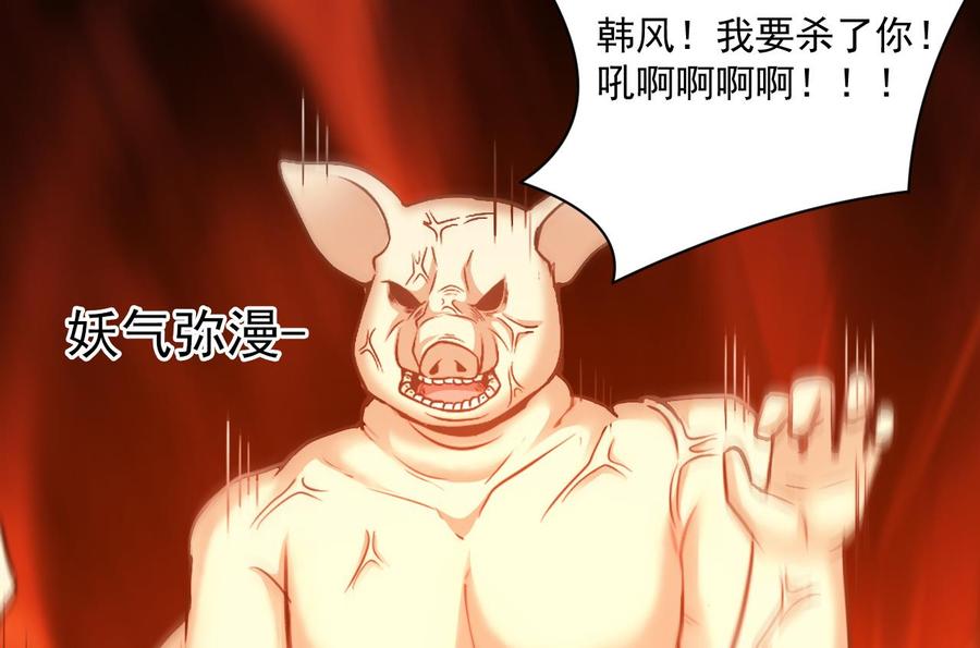 第二季 第29话 猪头！显出原形吧-第251话