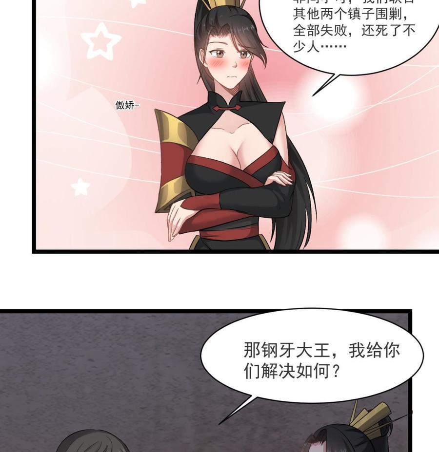 第二季 第29话 猪头！显出原形吧-第251话