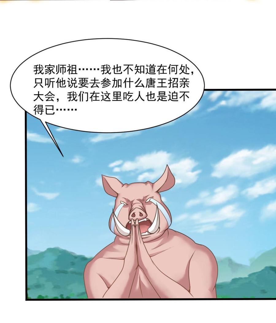 第二季 第33话 打爆你的猪头！-第255话
