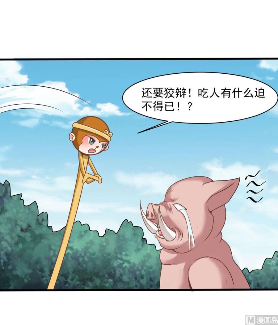 第二季 第33话 打爆你的猪头！-第255话