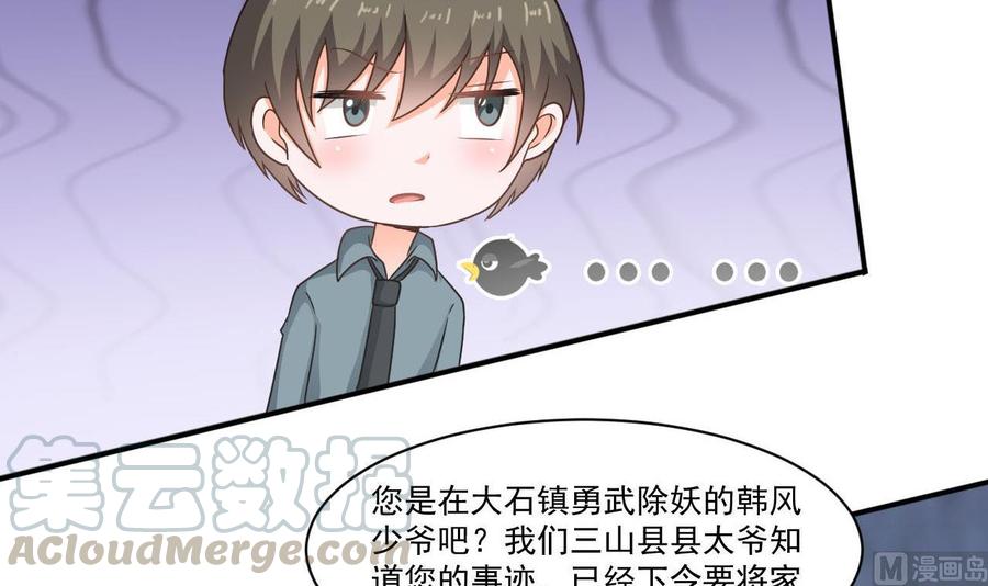 第二季 第41话 县令的女儿要嫁给我？-第263话