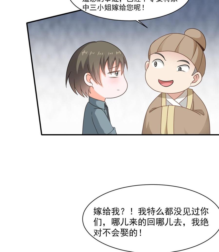 第二季 第41话 县令的女儿要嫁给我？-第263话