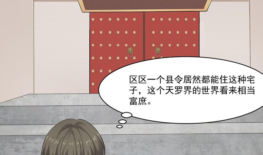 第二季 第41话 县令的女儿要嫁给我？-第263话
