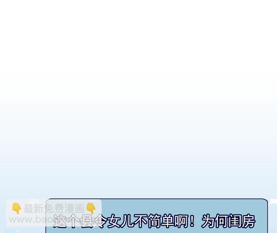 第二季 第41话 县令的女儿要嫁给我？-第263话