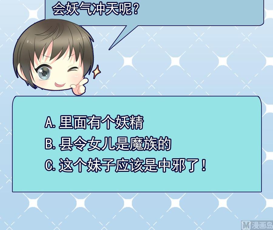 第二季 第41话 县令的女儿要嫁给我？-第263话