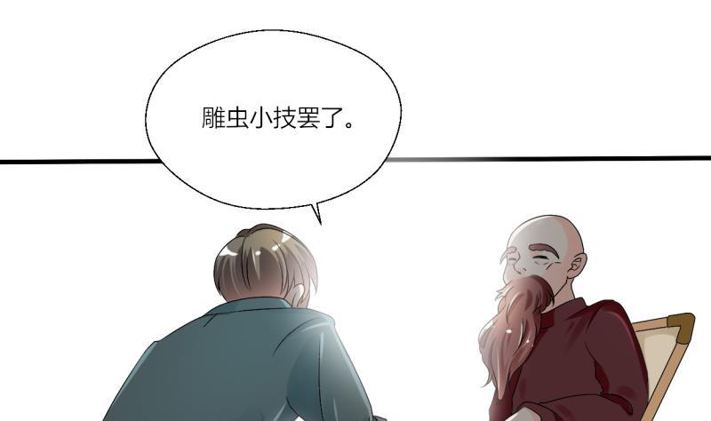 第28话 雕虫小技而已-第31话