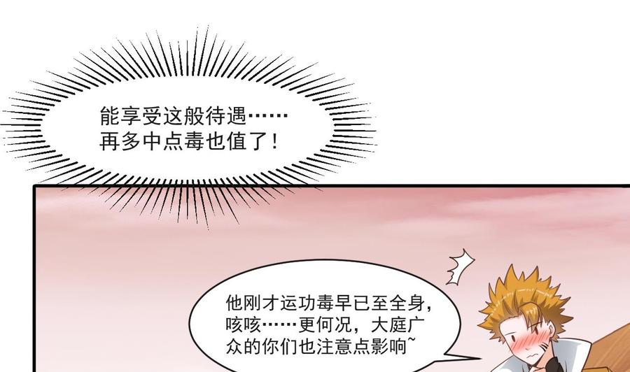 第二季 第59话 有毒(1/2)-第281话