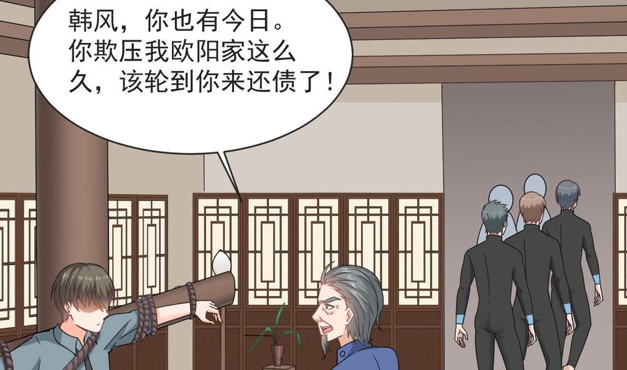 第二季 第71话 欧阳家的家主-第293话