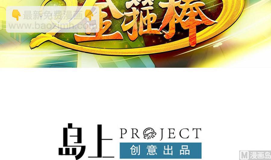 第二季 第73话 绝不可能交出金箍棒-第295话
