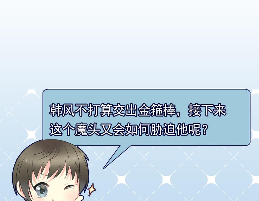 第二季 第73话 绝不可能交出金箍棒-第295话