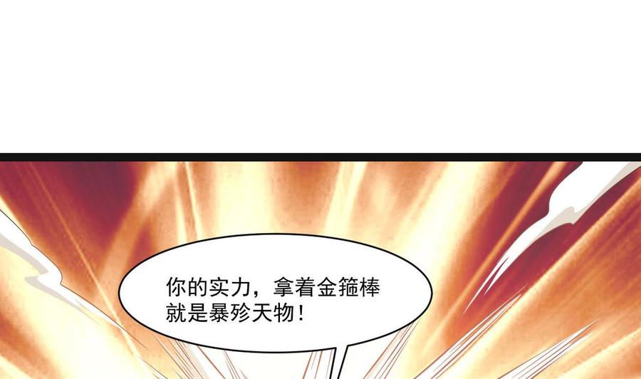第二季 第73话 绝不可能交出金箍棒-第295话