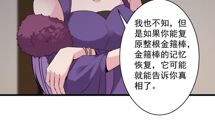 第二季 第81话 六耳猕猴(1/2)-第303话
