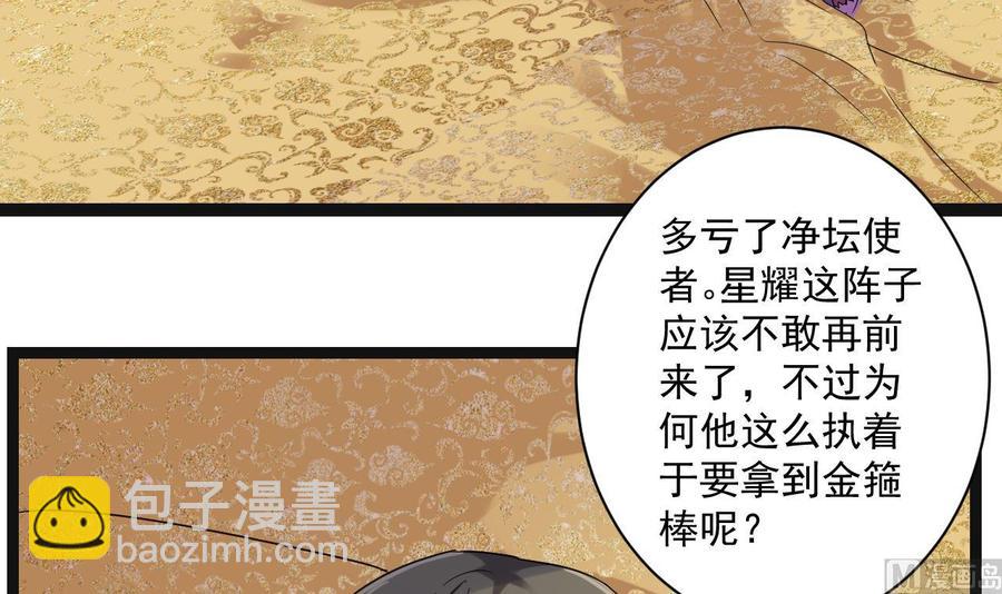 第二季 第95话 偷金箍棒？(1/2)-第317话