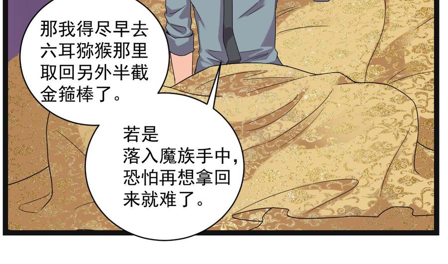 第二季 第95话 偷金箍棒？(1/2)-第317话