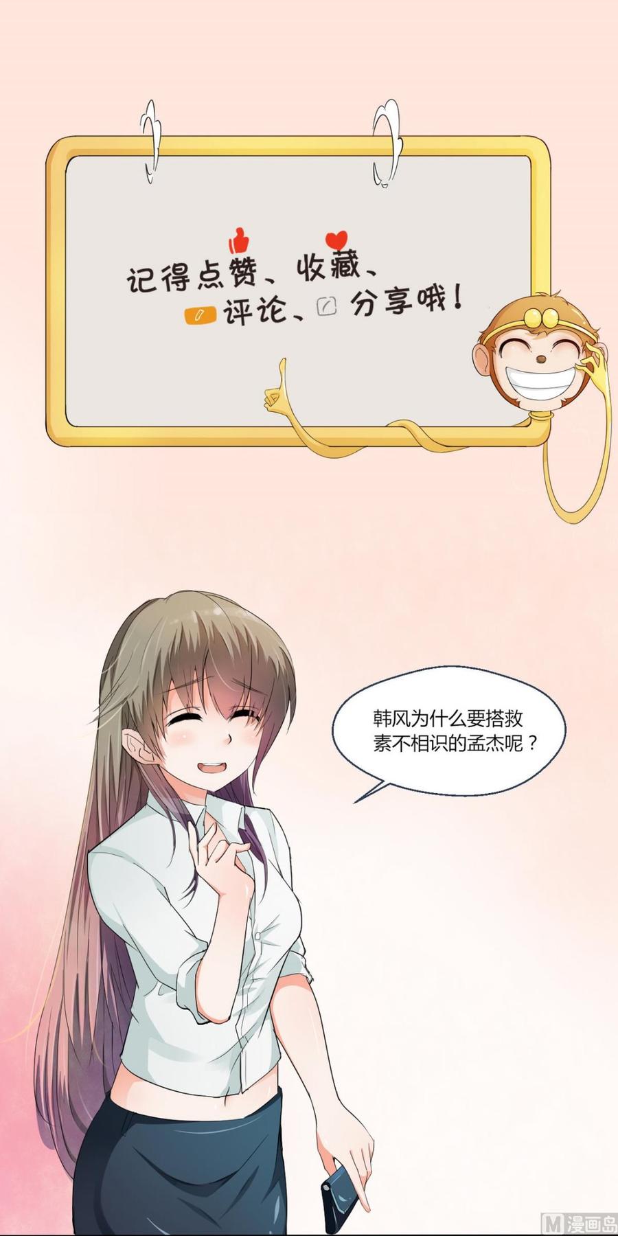 第38话 我的命是你的-第41话