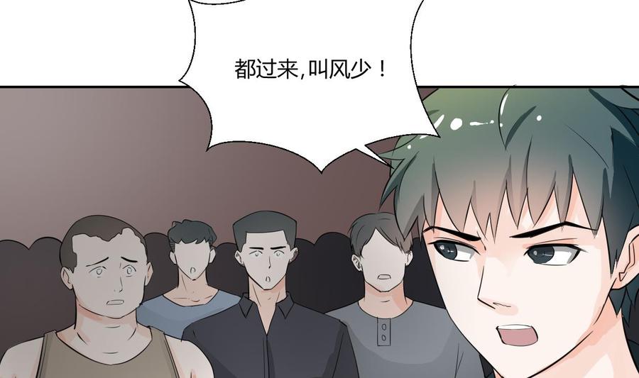 第52话 见过风少-第55话