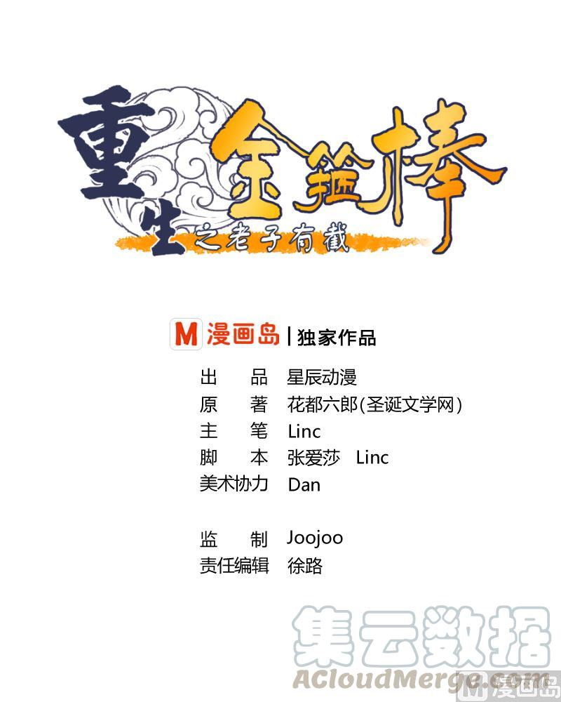 第54话 各门各派-第57话