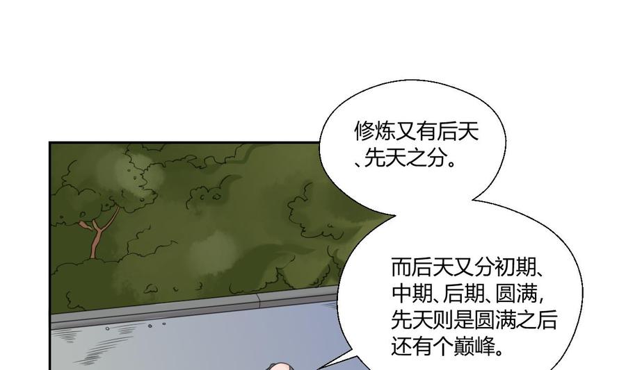 第54话 各门各派-第57话