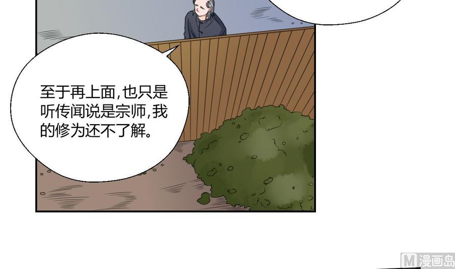 第54话 各门各派-第57话
