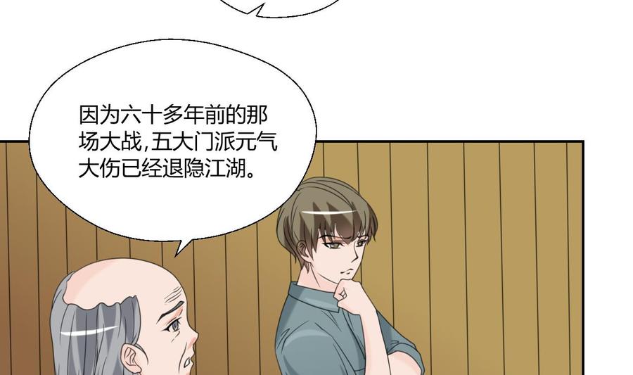 第54话 各门各派-第57话